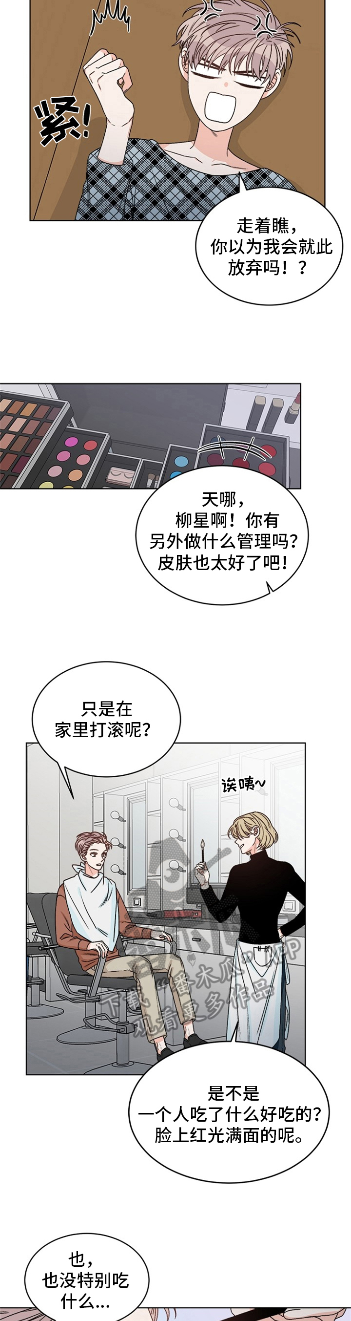 糟糕的夜吻 第41话 第4页