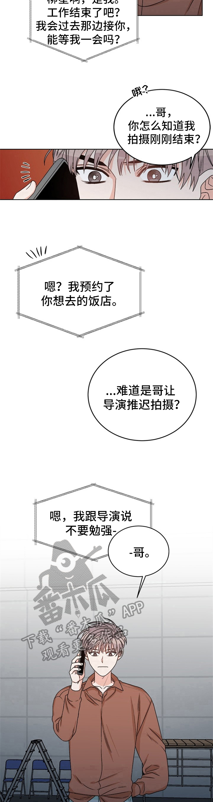 糟糕的夜吻 第41话 第8页