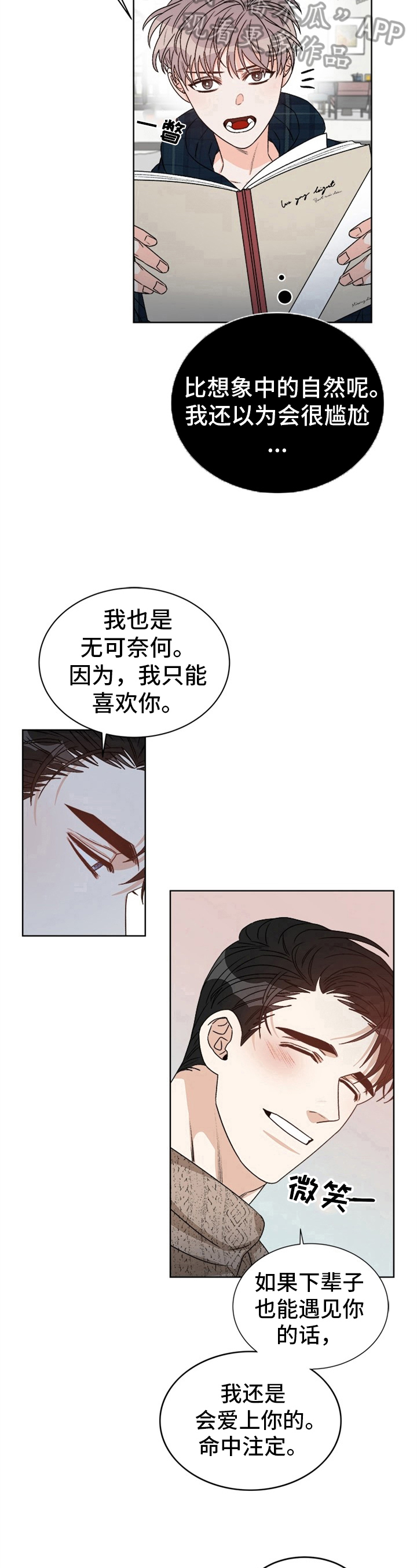 糟糕的夜吻 第39话 第9页