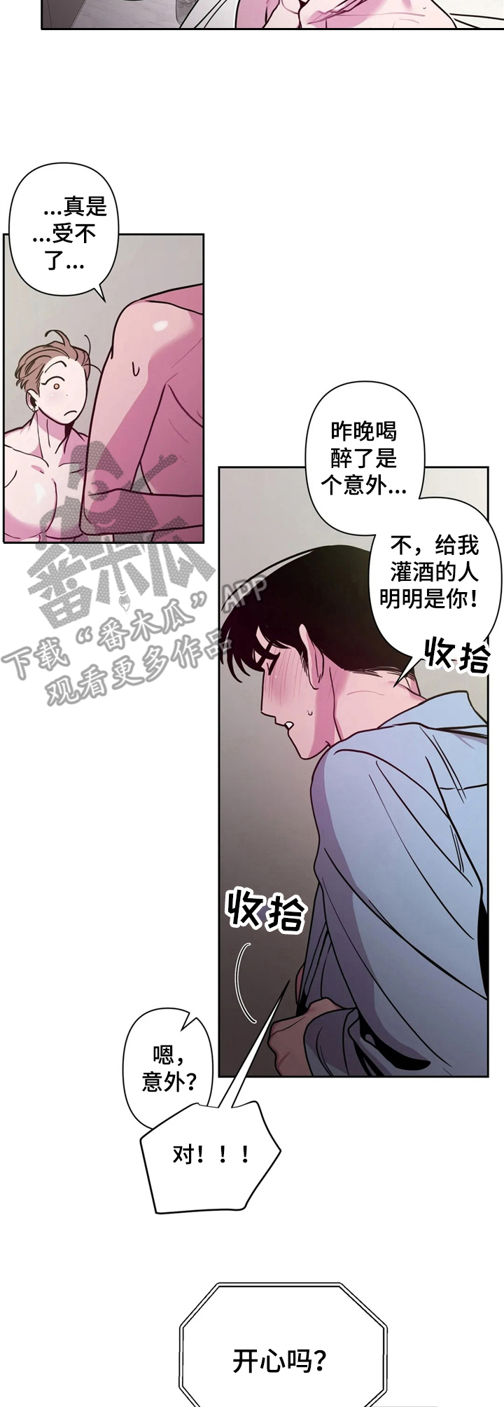 糟糕的夜吻 第37话 第3页