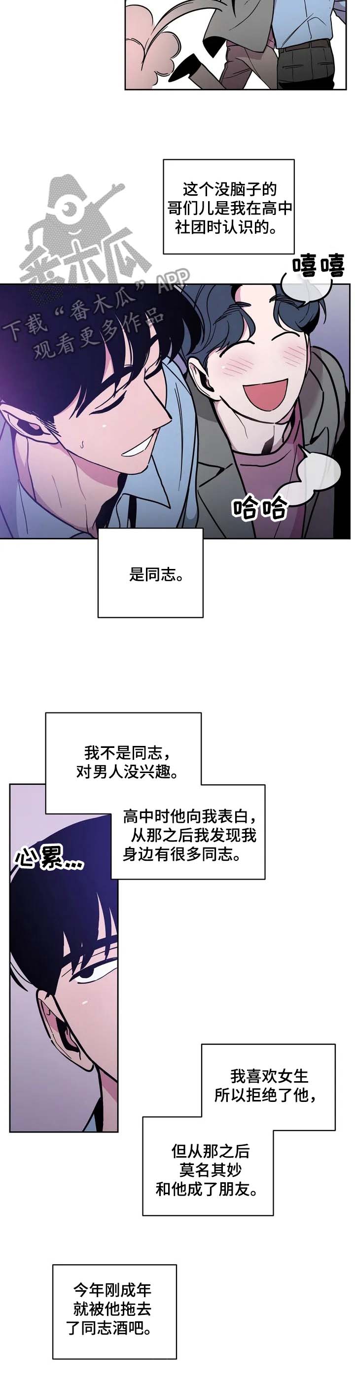 糟糕的夜吻 第32话 第3页