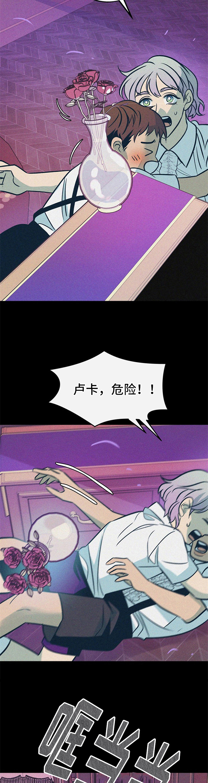 糟糕的夜吻 第29话 第5页