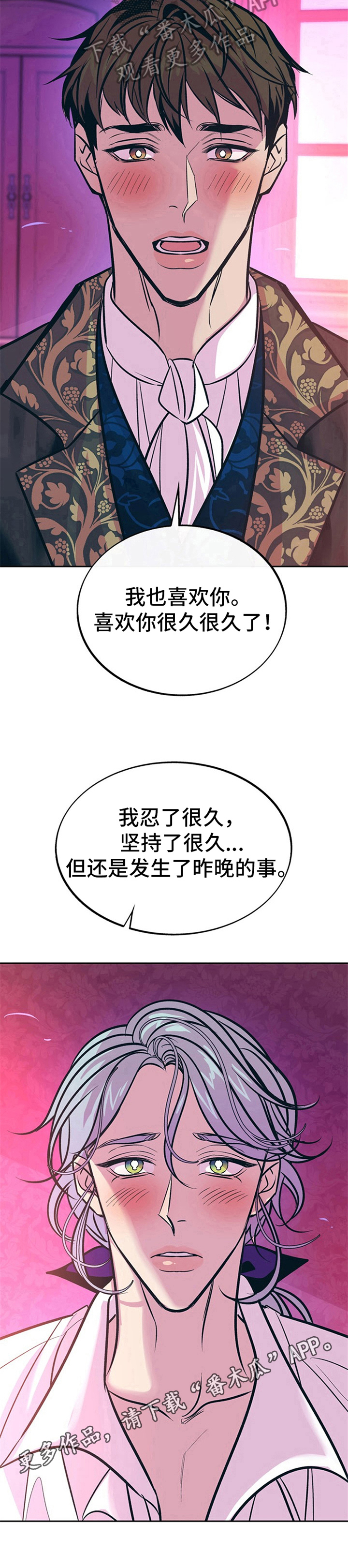 糟糕的夜吻 第29话 第10页