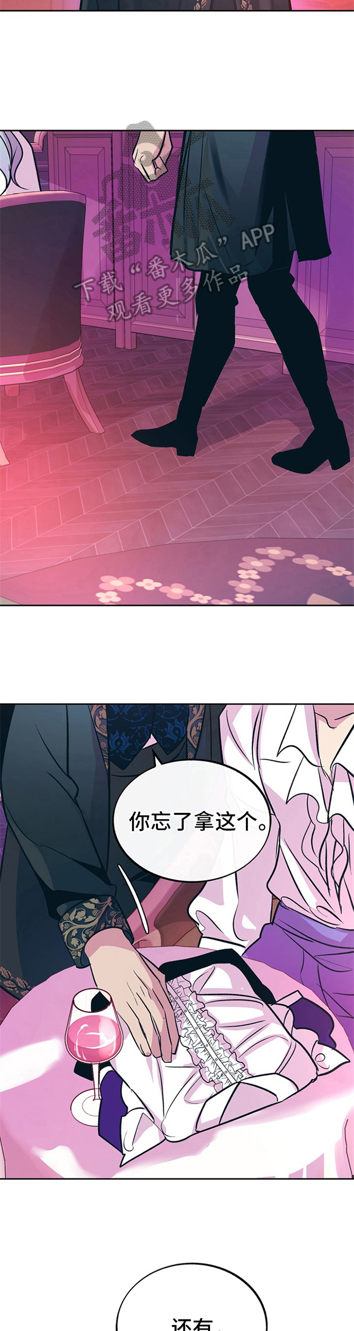 糟糕的夜吻 第28话 第2页