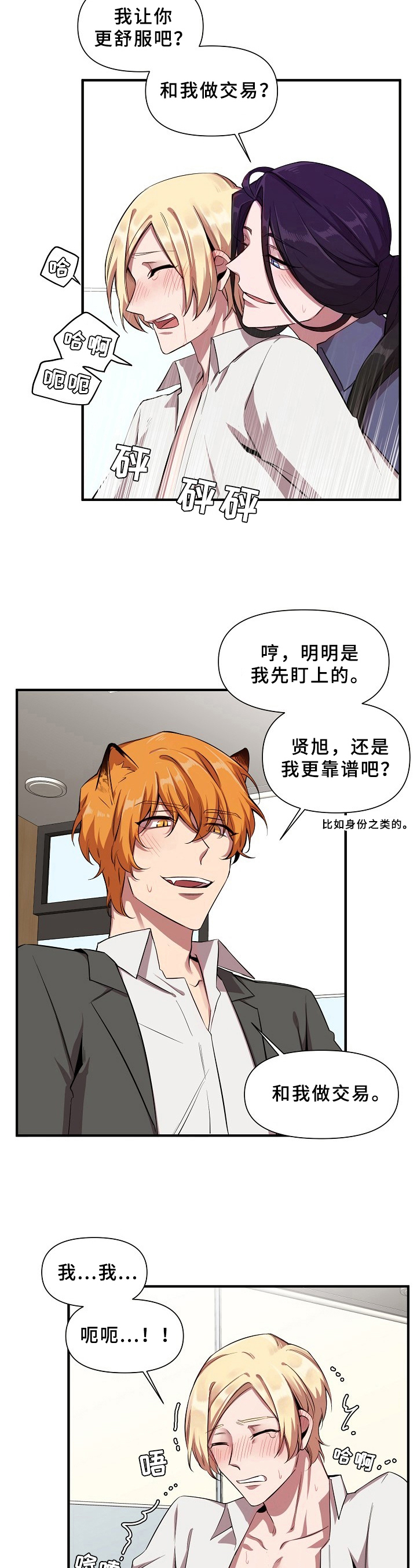 糟糕的夜吻 第22话 第3页