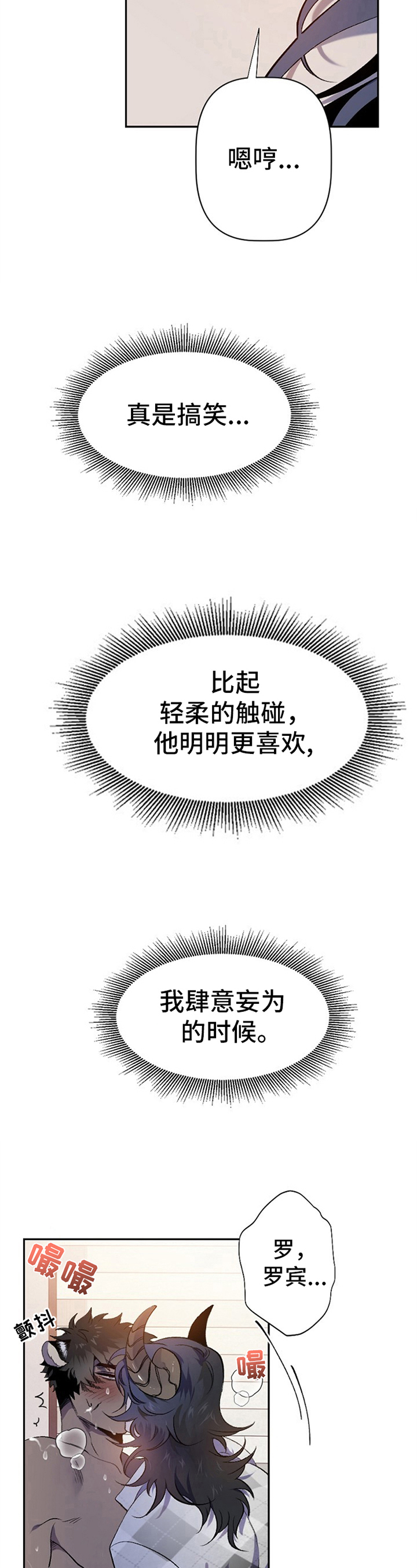 糟糕的夜吻 第14话 第12页