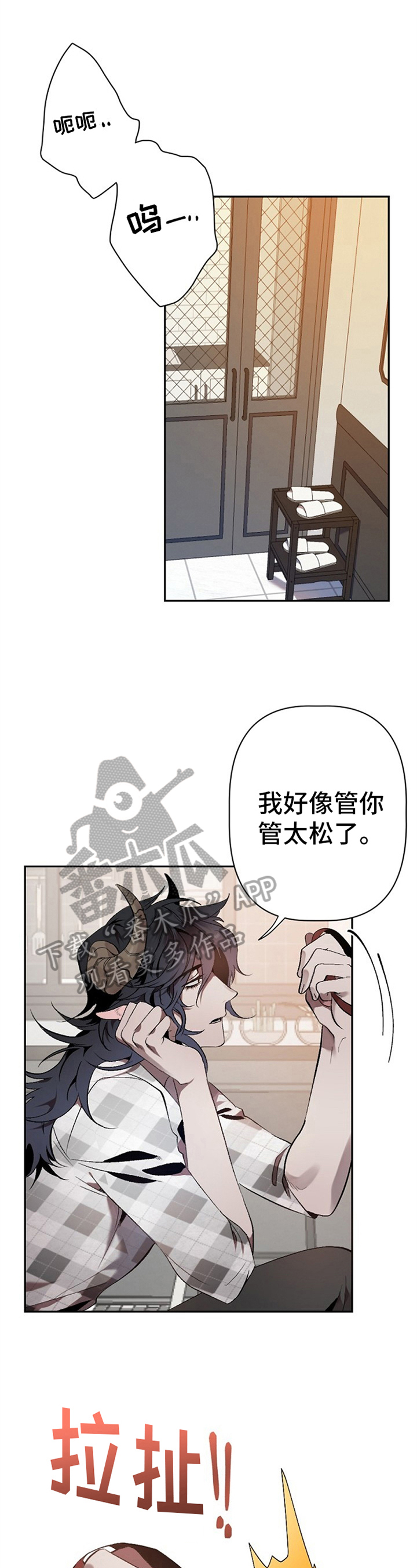 糟糕的夜吻 第13话 第11页