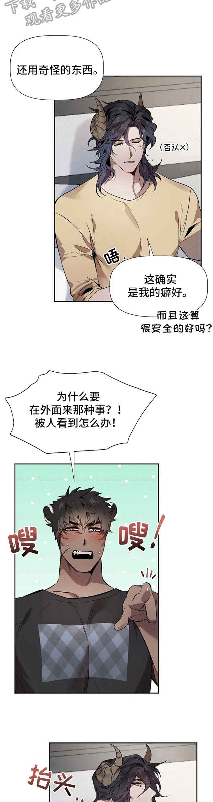 糟糕的夜吻 第11话 第6页