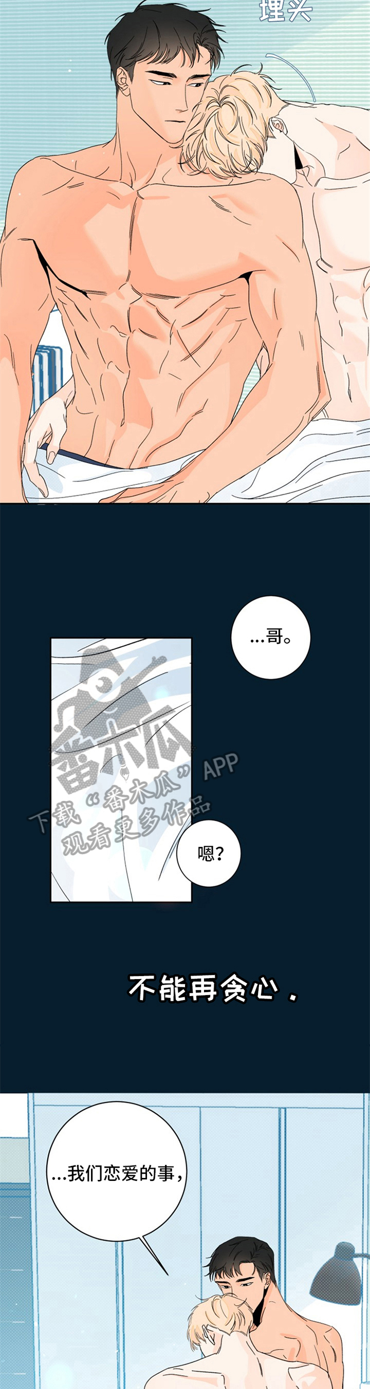 糟糕的夜吻 第5话 第3页