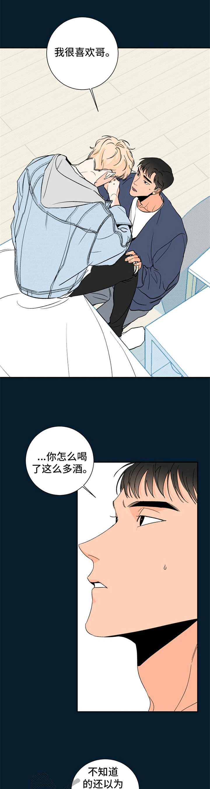 糟糕的夜吻 第4话 第3页