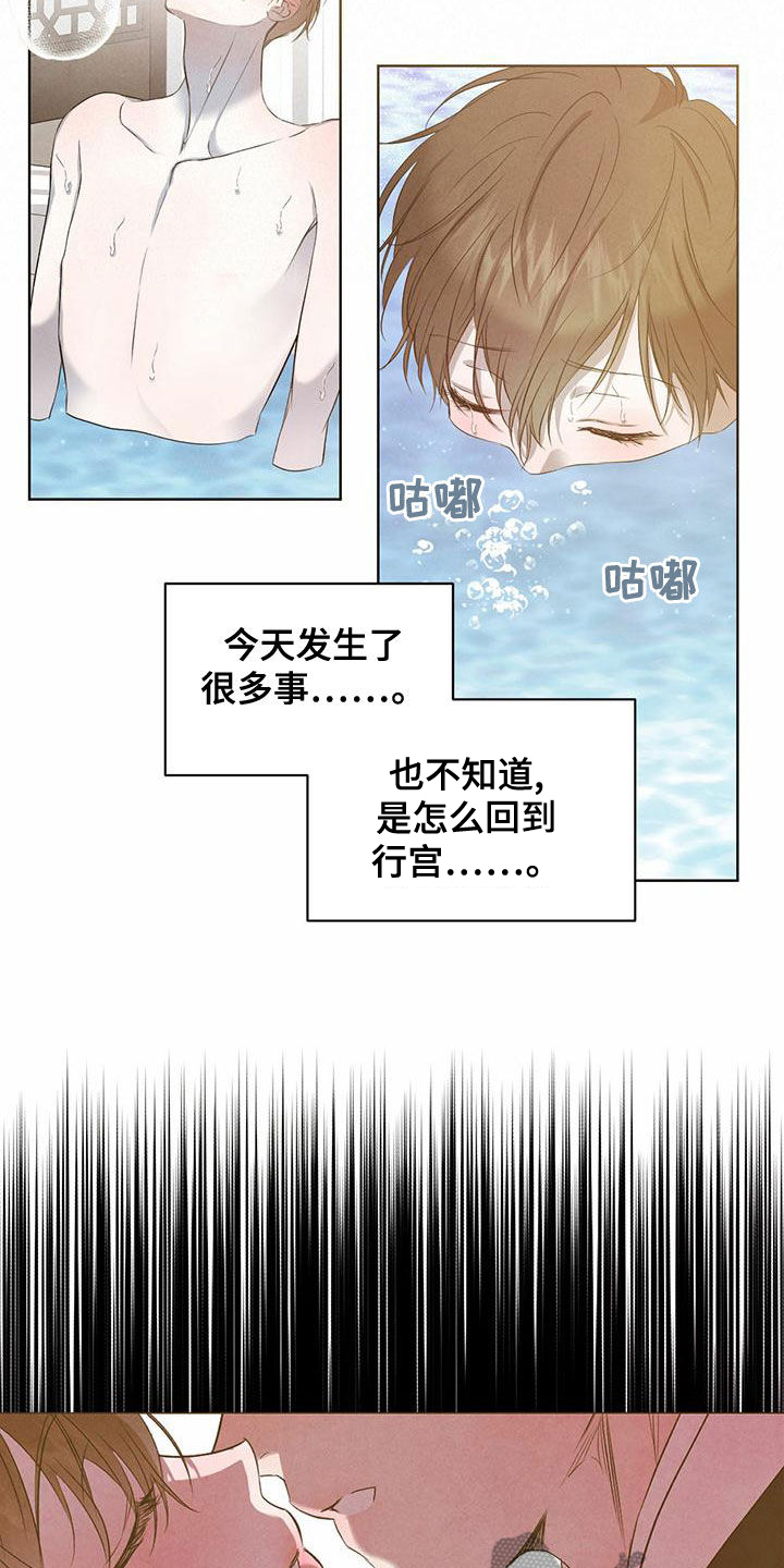 柳树浪漫史 第126话 第2页