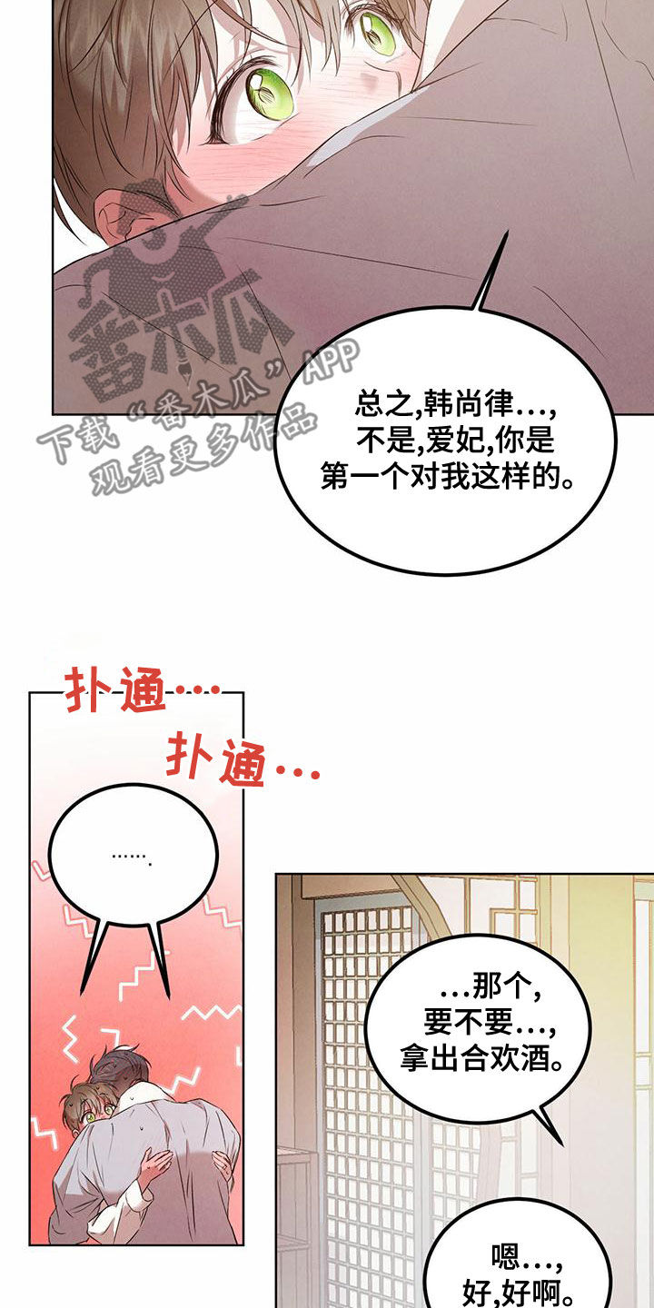 柳树浪漫史 第126话 第16页