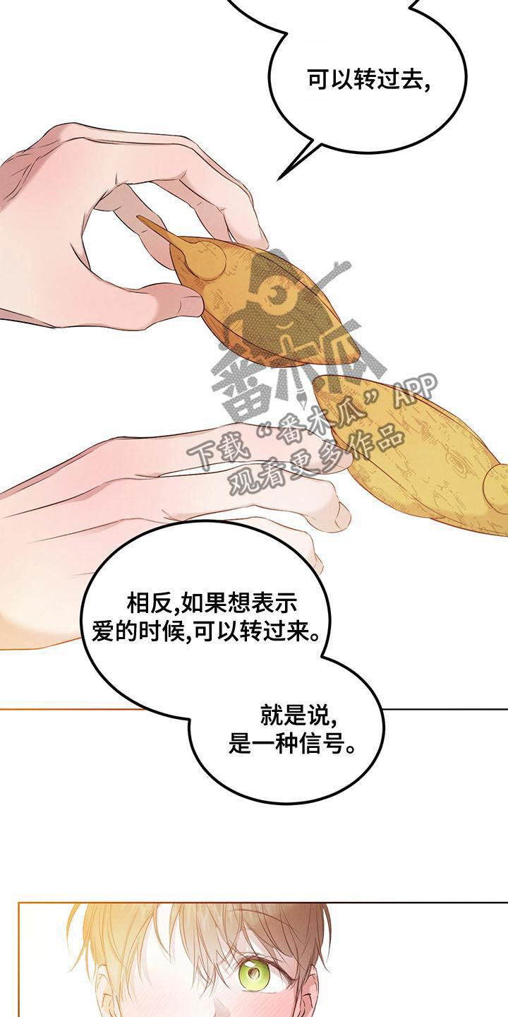 柳树浪漫史 第126话 第21页
