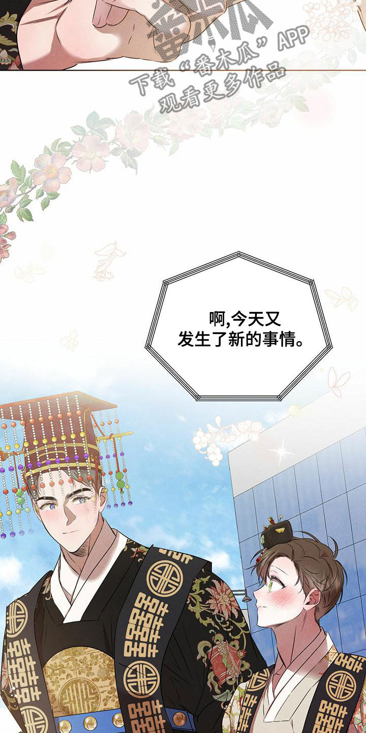 柳树浪漫史 第125话 第17页
