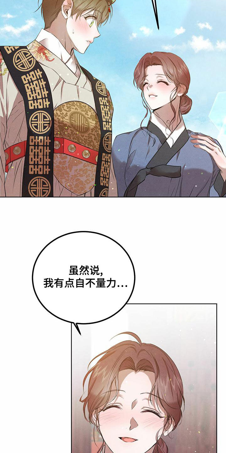 柳树浪漫史 第124话 第12页
