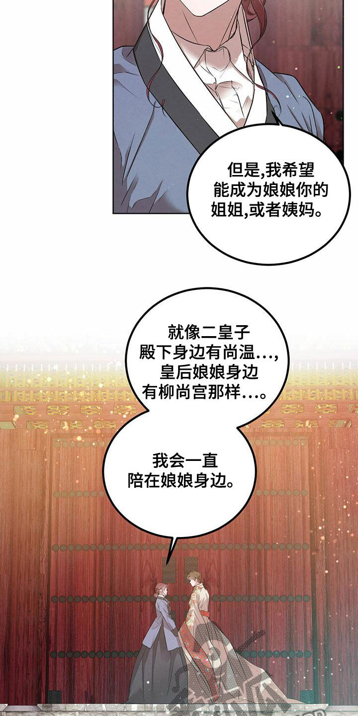 柳树浪漫史 第124话 第13页
