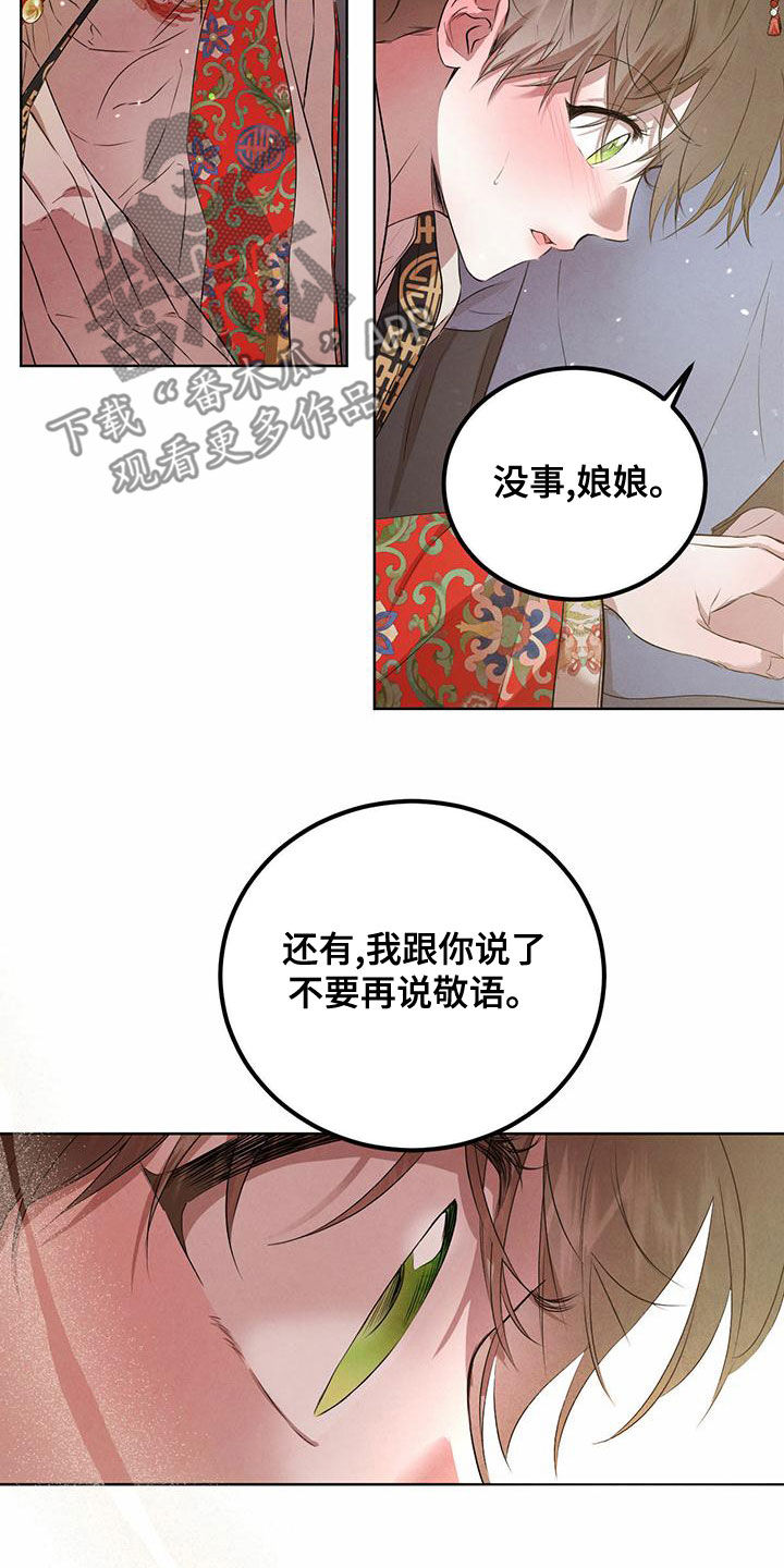 柳树浪漫史 第124话 第3页