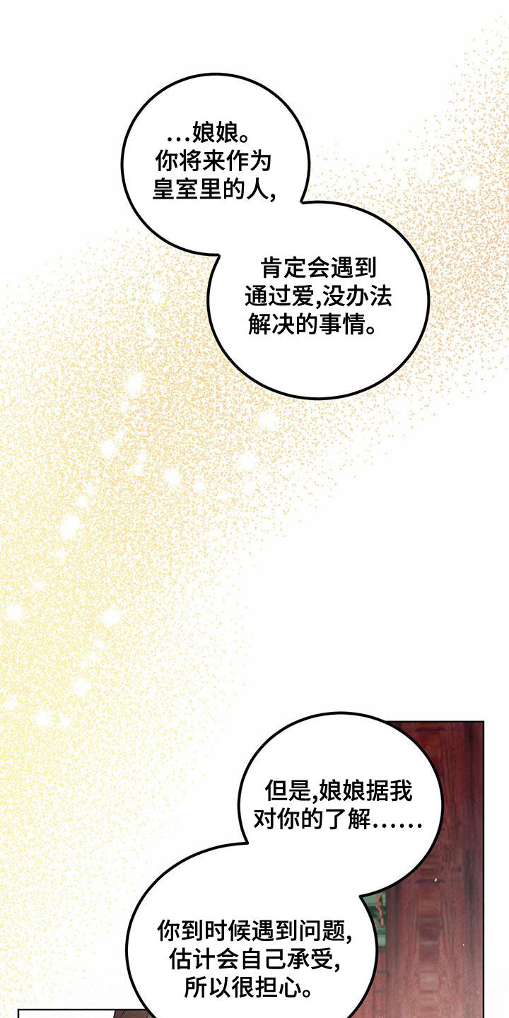 柳树浪漫史 第124话 第10页