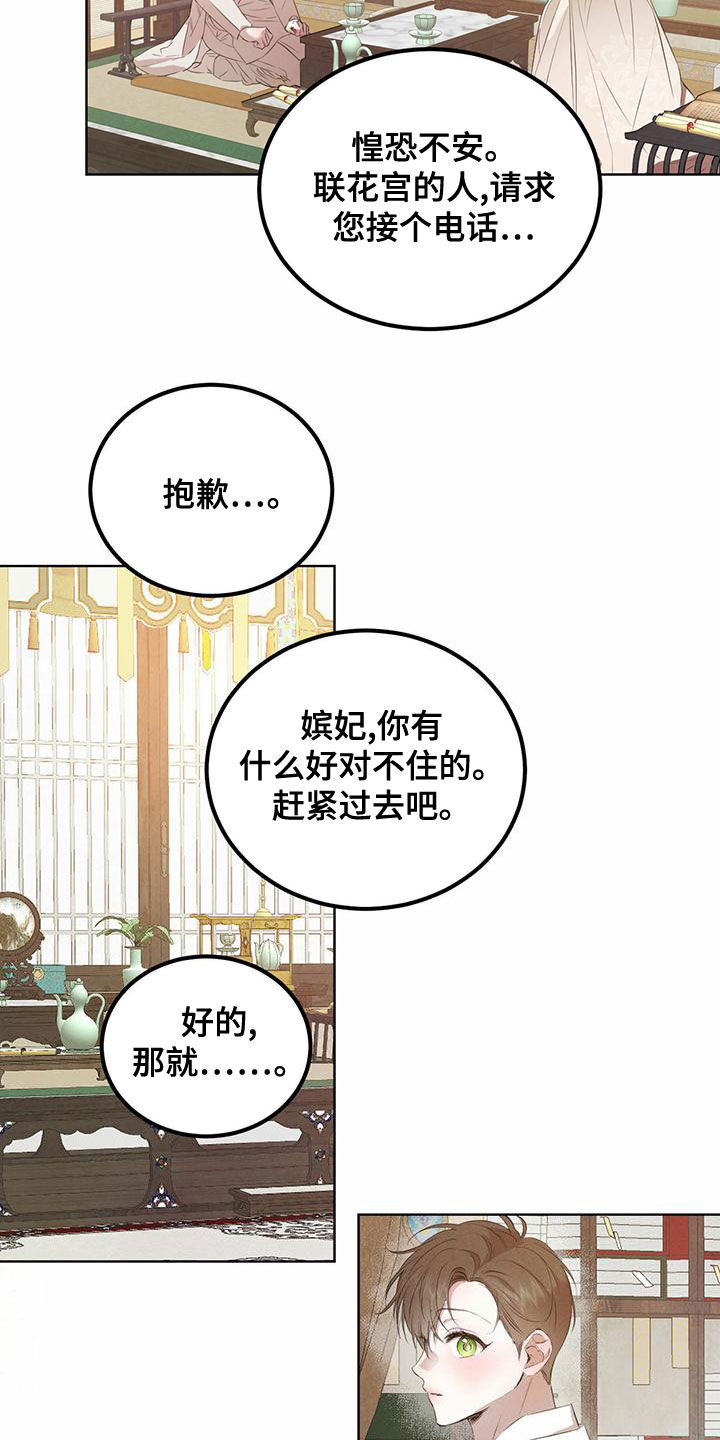 柳树浪漫史 第123话 第12页