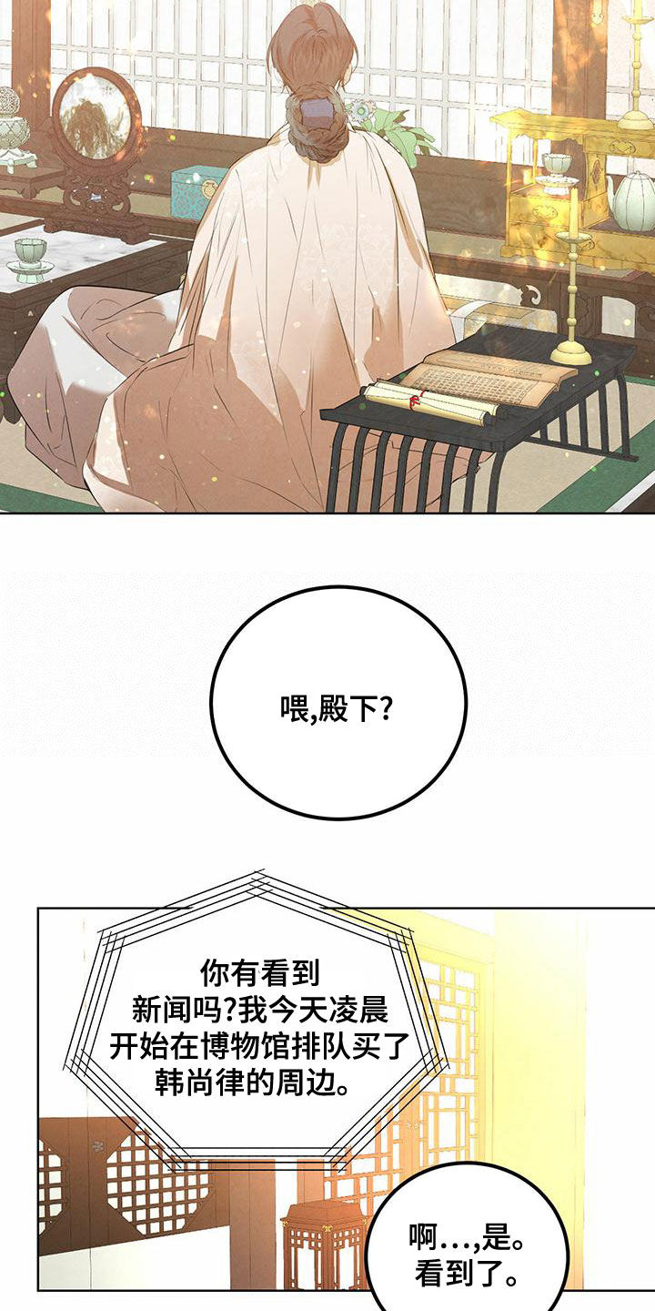 柳树浪漫史 第123话 第14页