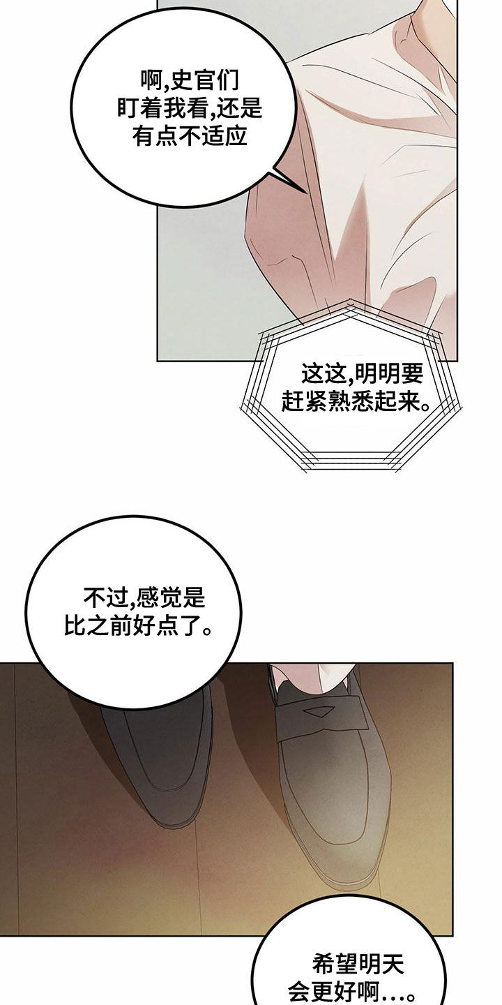 柳树浪漫史 第123话 第16页