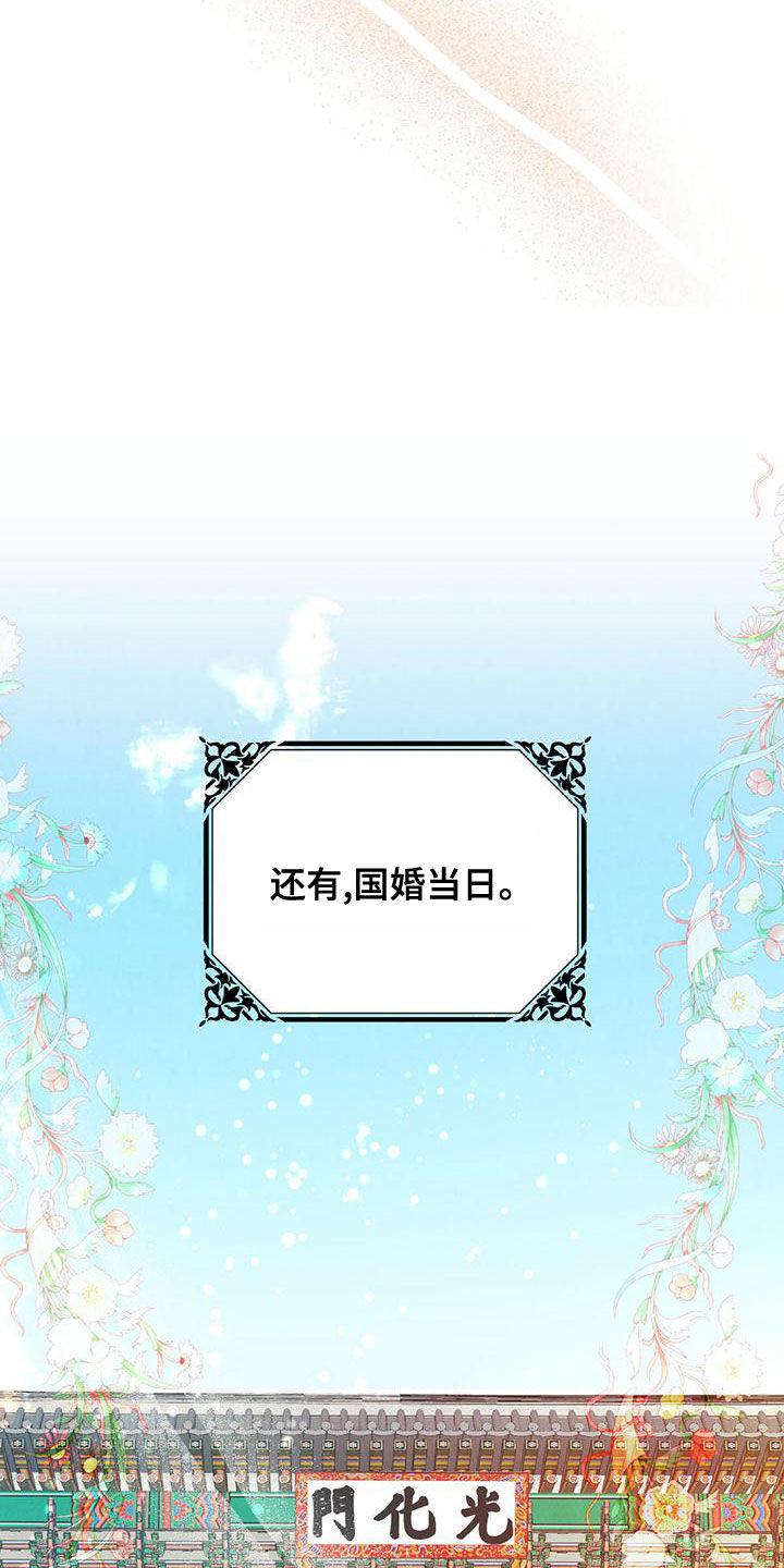 柳树浪漫史 第123话 第19页