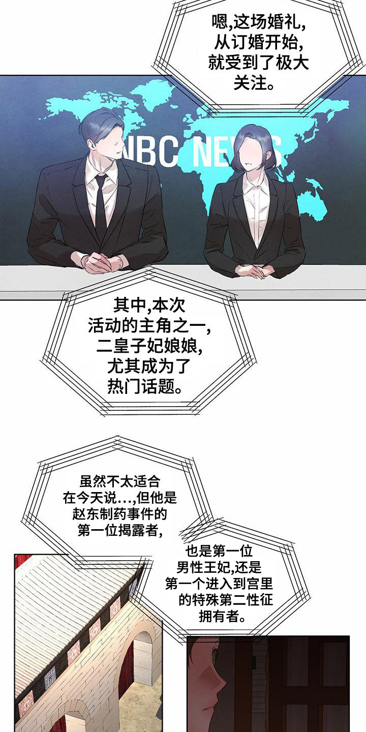 柳树浪漫史 第123话 第21页