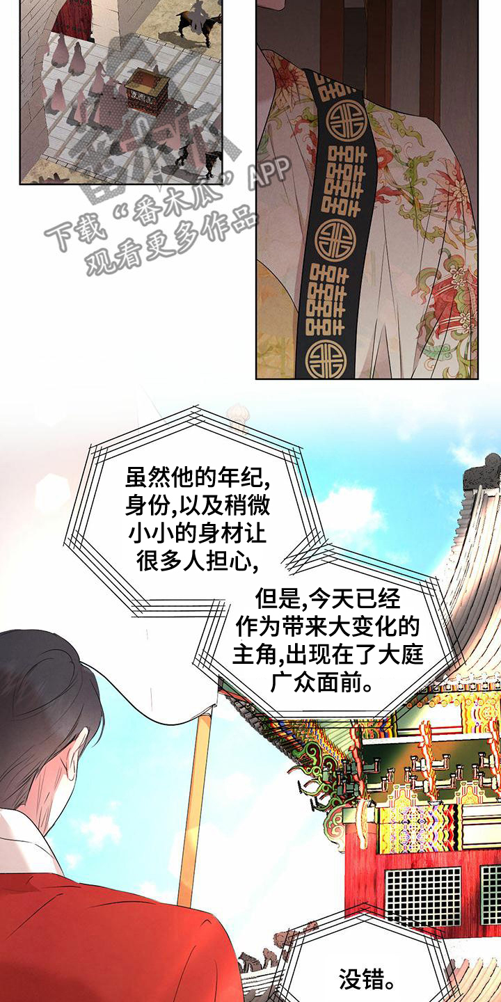 柳树浪漫史 第123话 第22页