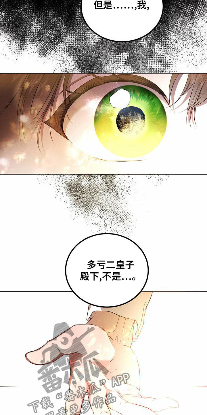 柳树浪漫史 第123话 第6页
