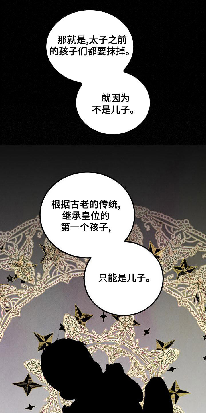 柳树浪漫史 第122话 第14页