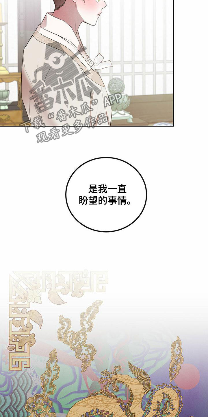 柳树浪漫史 第122话 第6页
