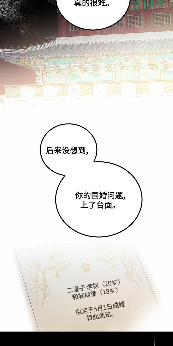 柳树浪漫史 第122话 第8页