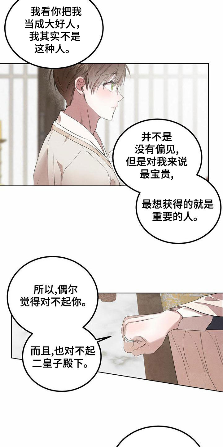 柳树浪漫史 第122话 第10页