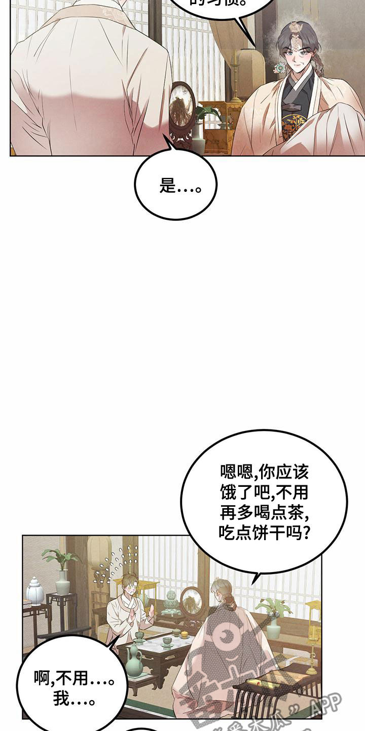 柳树浪漫史 第121话 第16页