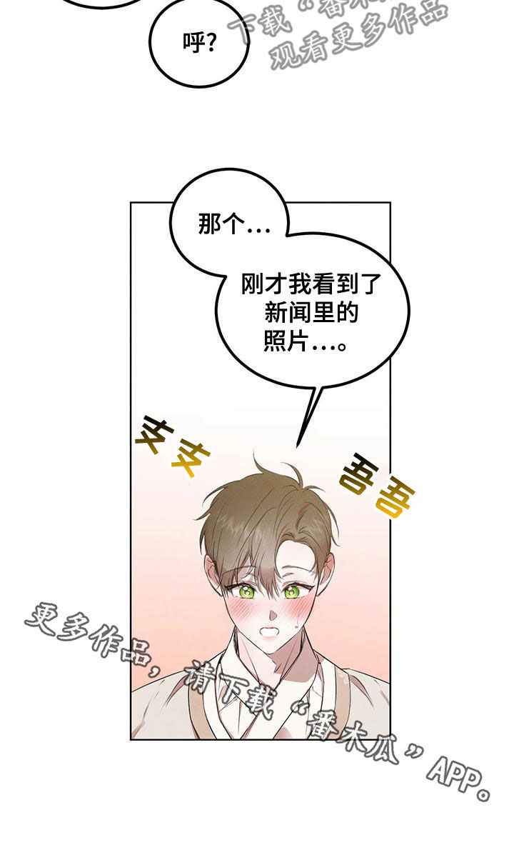 柳树浪漫史 第121话 第17页