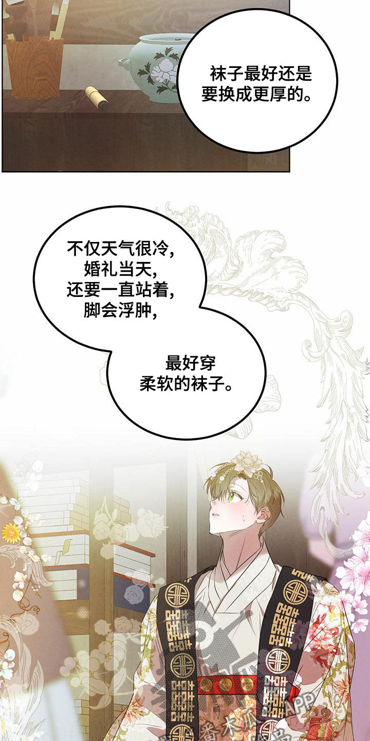 柳树浪漫史 第121话 第5页