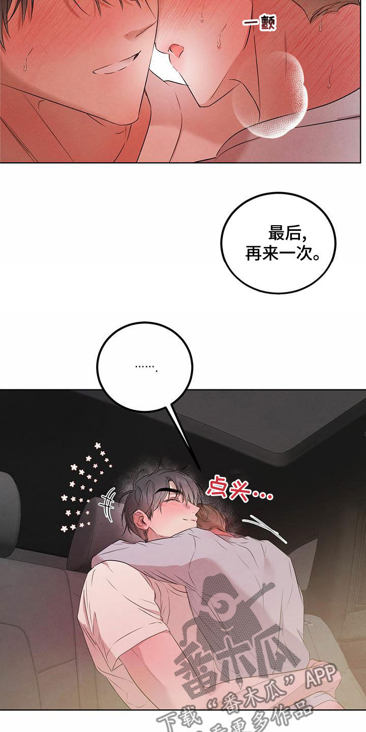 柳树浪漫史 第120话 第12页