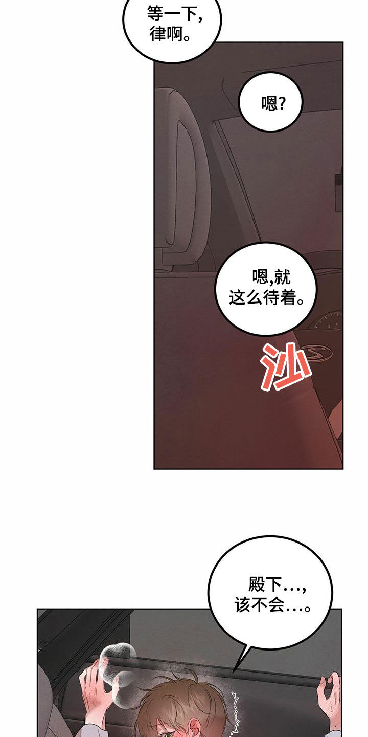 柳树浪漫史 第120话 第7页