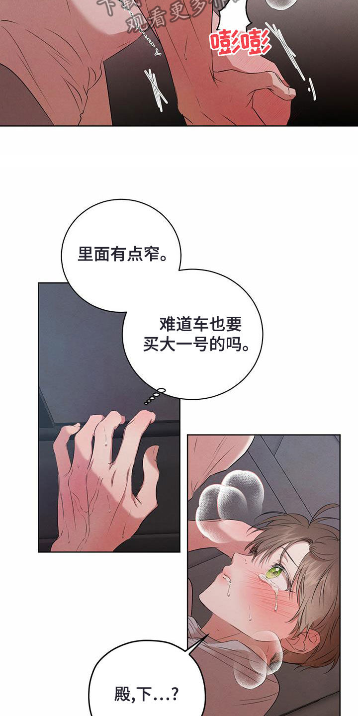 柳树浪漫史 第119话 第14页