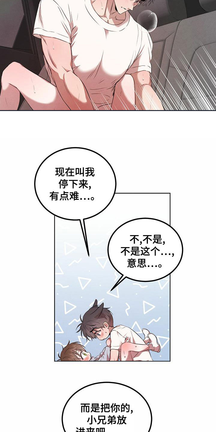 柳树浪漫史 第119话 第9页