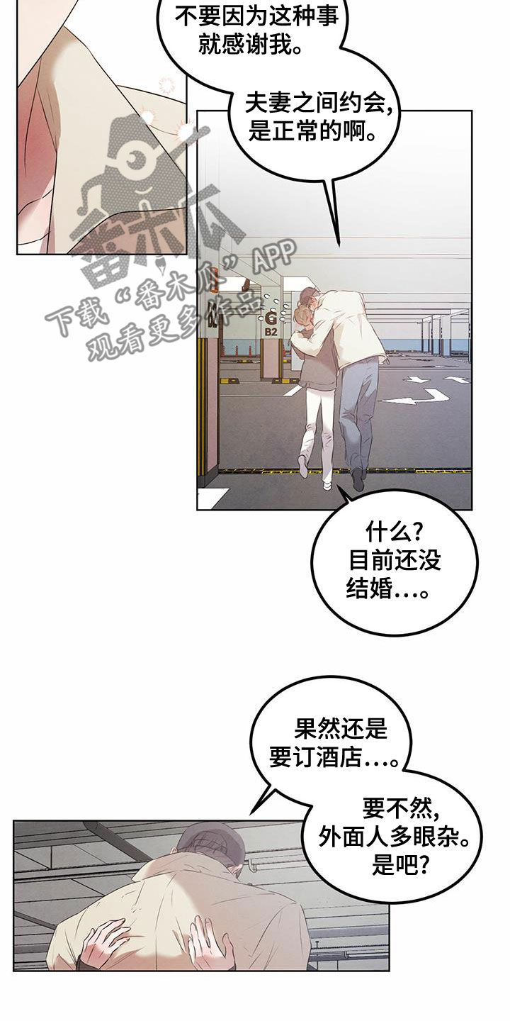 柳树浪漫史 第118话 第18页