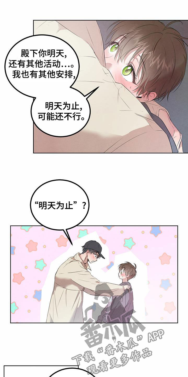 柳树浪漫史 第118话 第19页