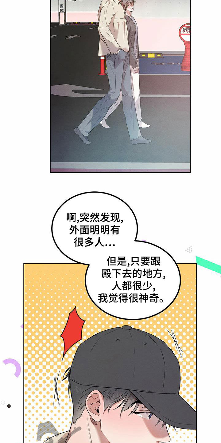 柳树浪漫史 第118话 第9页