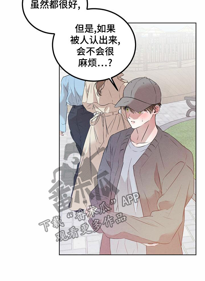 柳树浪漫史 第117话 第13页