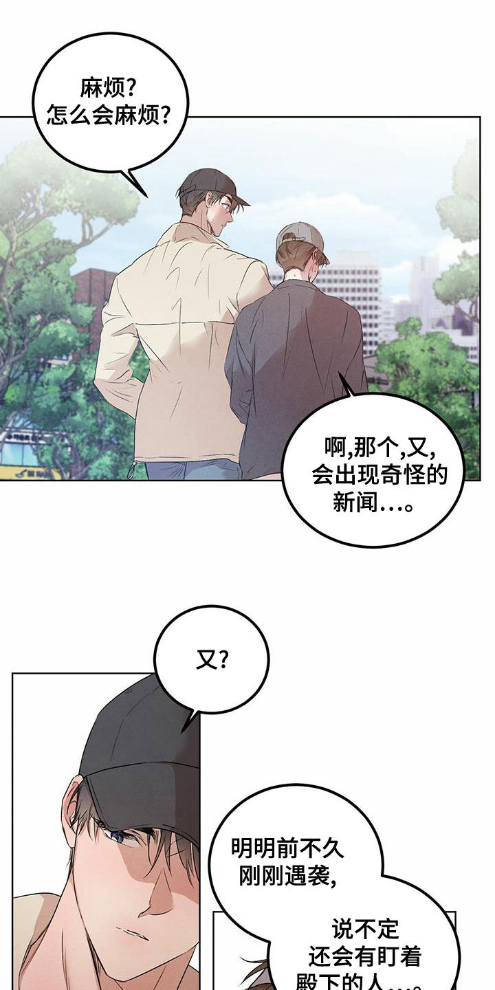 柳树浪漫史 第117话 第14页