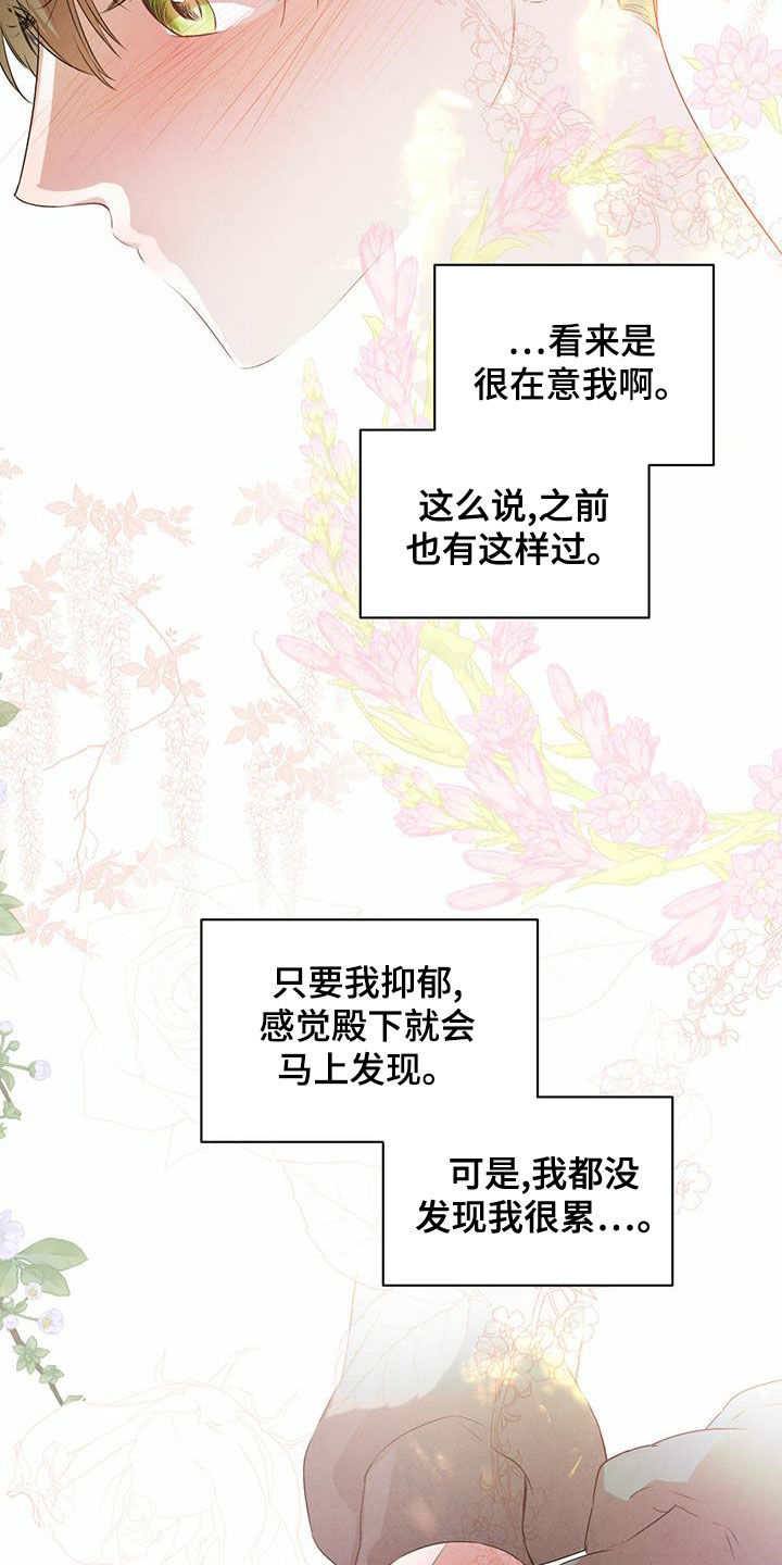 柳树浪漫史 第117话 第4页
