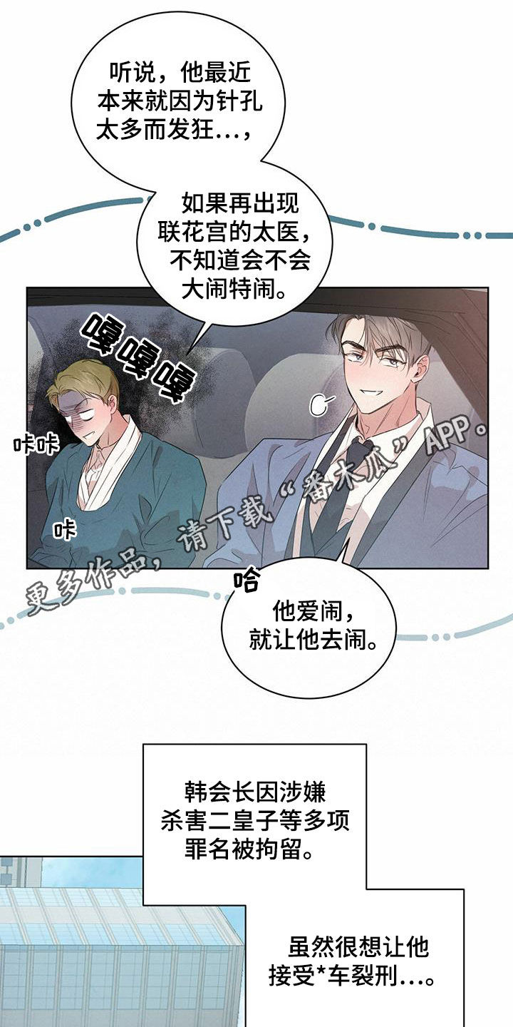 柳树浪漫史 第116话 第1页