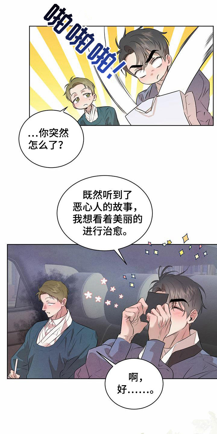 柳树浪漫史 第116话 第14页