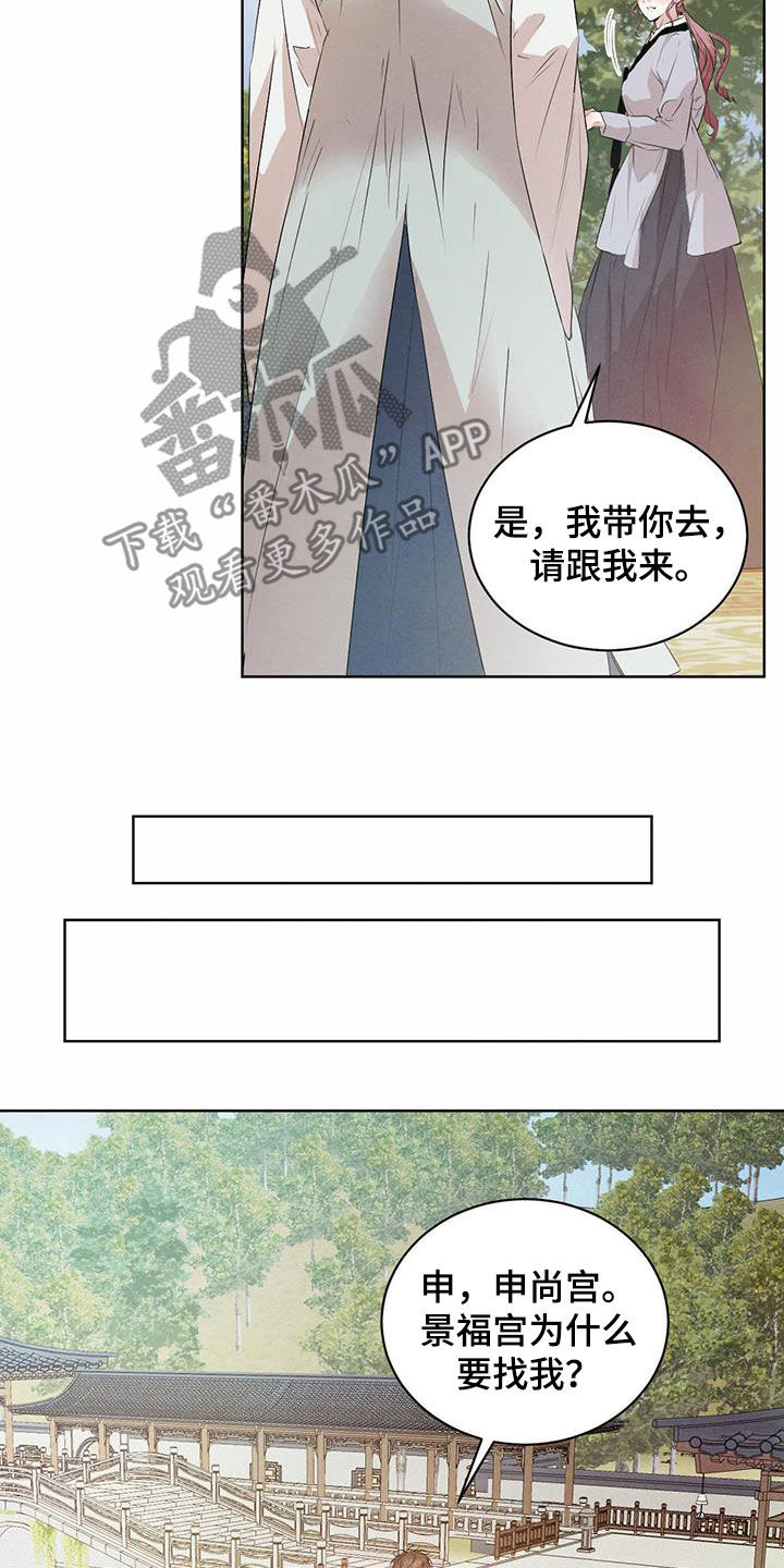 柳树浪漫史 第116话 第19页
