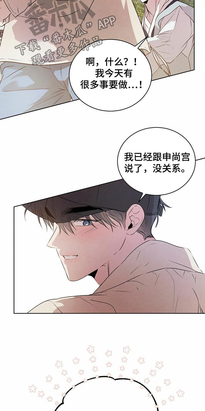 柳树浪漫史 第116话 第23页